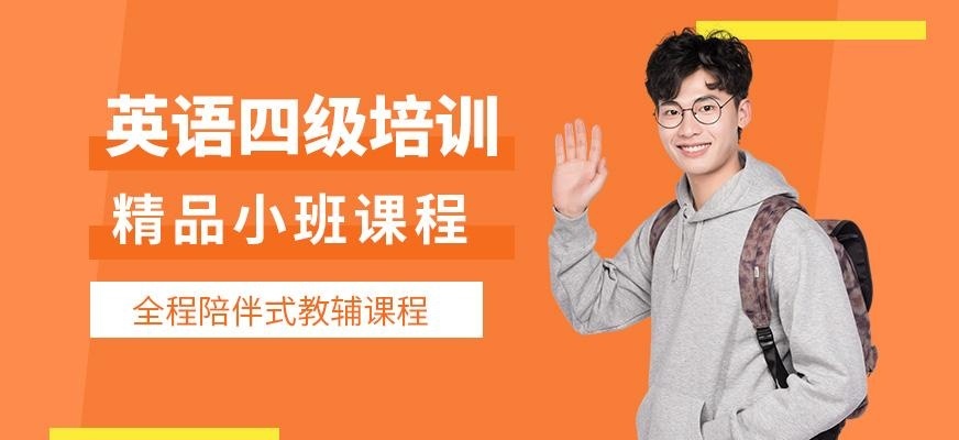 呼和浩特U拓英语四级小班课
