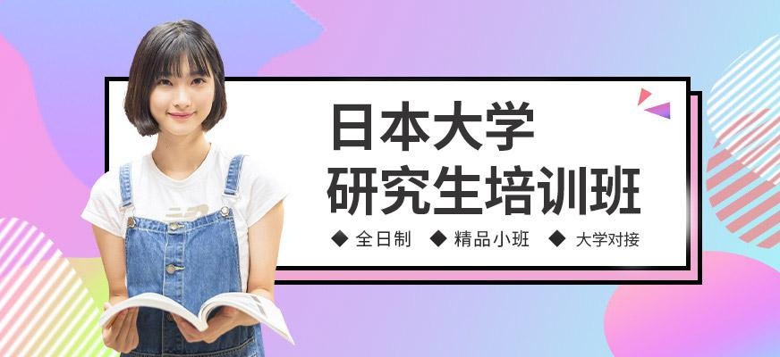 日本大学留学班