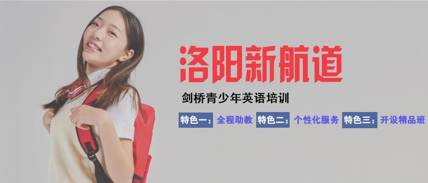 洛阳青少年英语培训中心