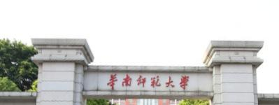 历年华南师范大学2022全国排名榜(软科+校友会）-2023参考