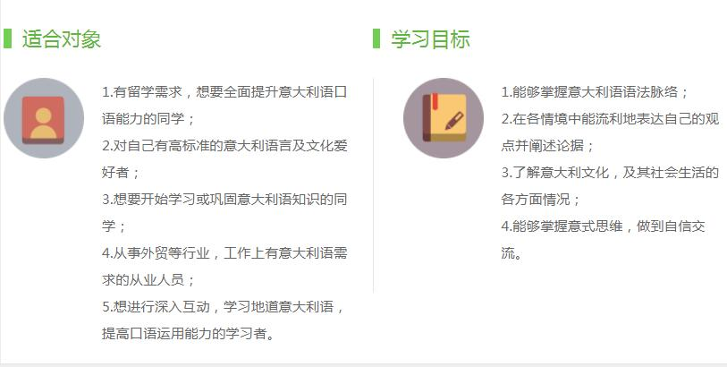 意大利语培训