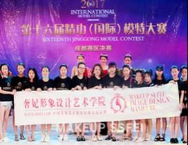 成都奢妃化妆学校