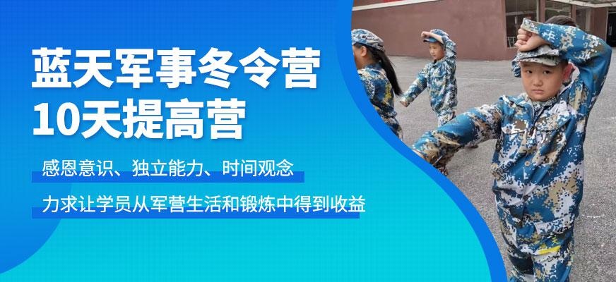 军事类冬令营