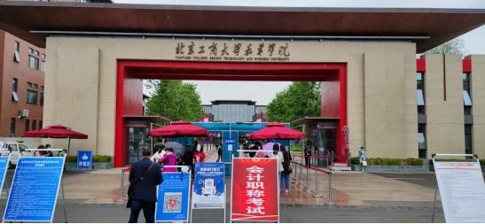 北京工商大学嘉华学院圆满举行2021年度会计专业技术资格考试