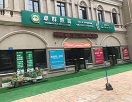 哈尔滨卓群教育