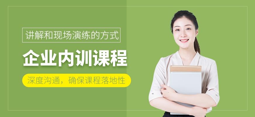 企业内训课程
