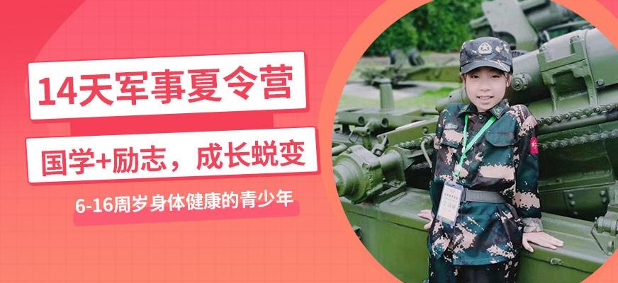 上海少年儿童军事夏令营