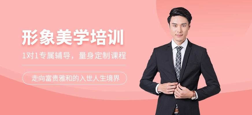 形象美学培训