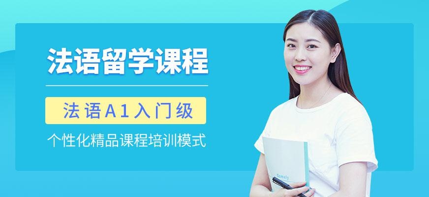 南昌法语培训