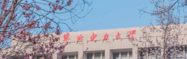 2022华北电力大学排名多少名-最新全国排行榜第76名(2023年参考)