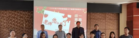 兰州第六中学