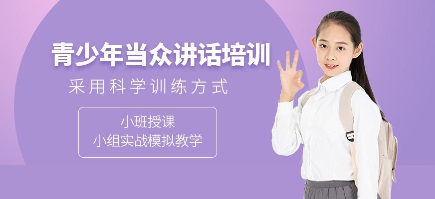 太原亮剑青少年当众讲话培训