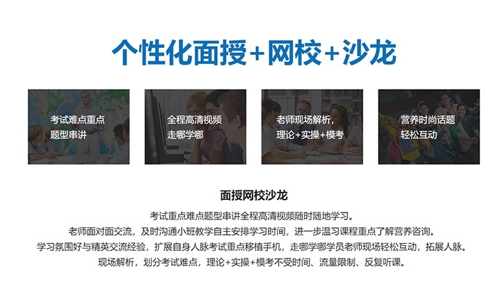 营养师培训课程形式