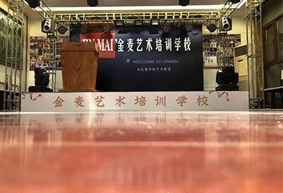 金麦艺术培训学校