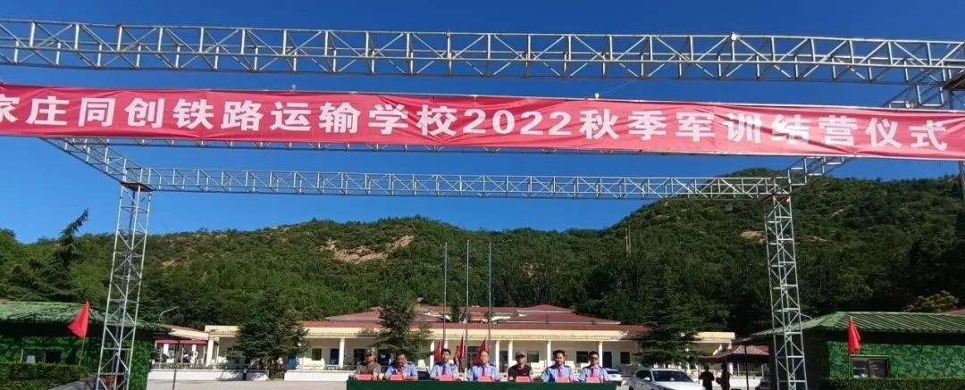 石家庄同创铁路运输中专学校