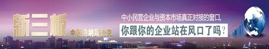 广州时代华商新三板上市研讨班