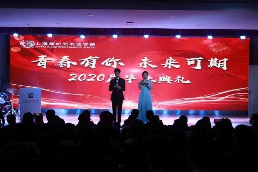 上海新纪元双语学校毕业生典礼.jpg