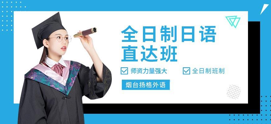 烟台扬格外语学校