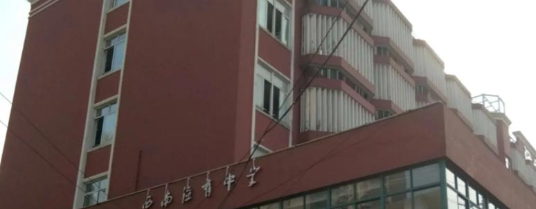 上海西南位育中学国际部2023年入学条件2