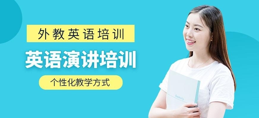 杭州英语演讲培训班