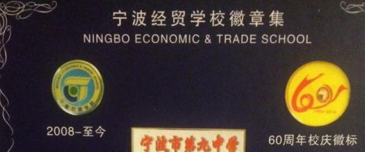 宁波经贸学校