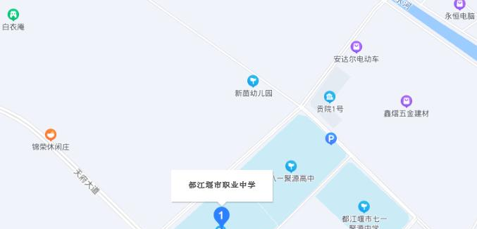 都江堰市职业中学