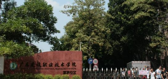 广东建设职业技术学院2020年招生办