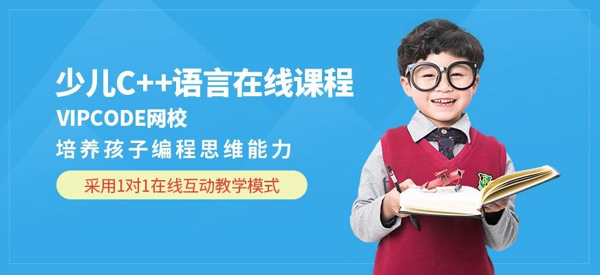 少儿c语言编程在线课程