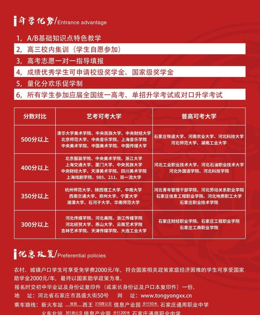 石家庄通用交通中等专业学校