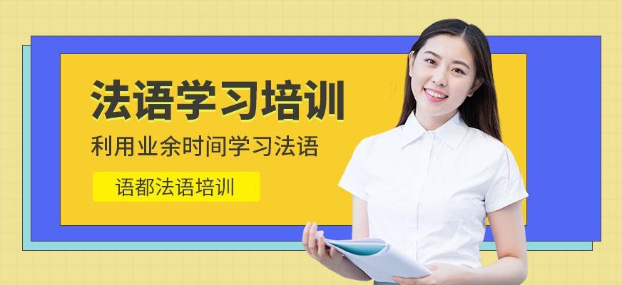 法语业余周末班