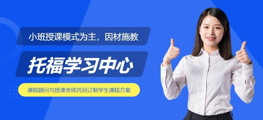 南京托福学习中心
