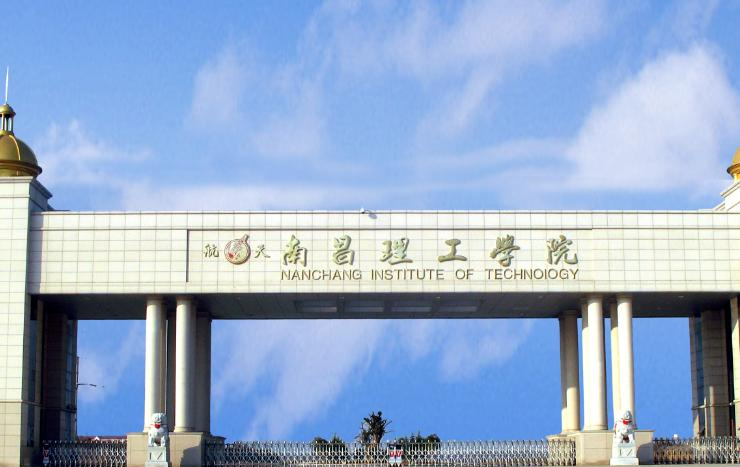 南昌理工学院是不是985大学？