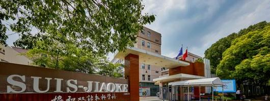 2023年上海协和双语学校(虹桥校区)怎么样