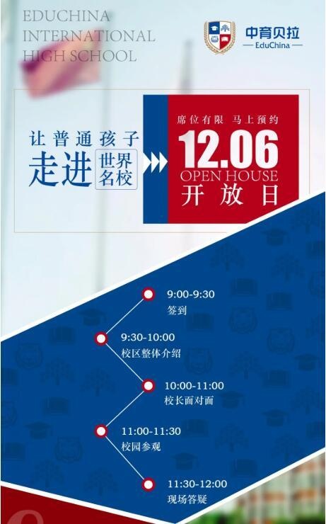 中育贝拉国际高中