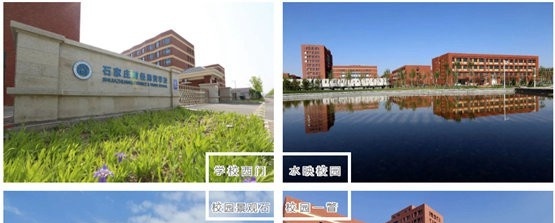 石家庄财经商贸学校