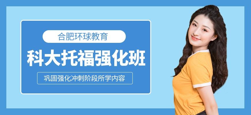 合肥市托福培训中心