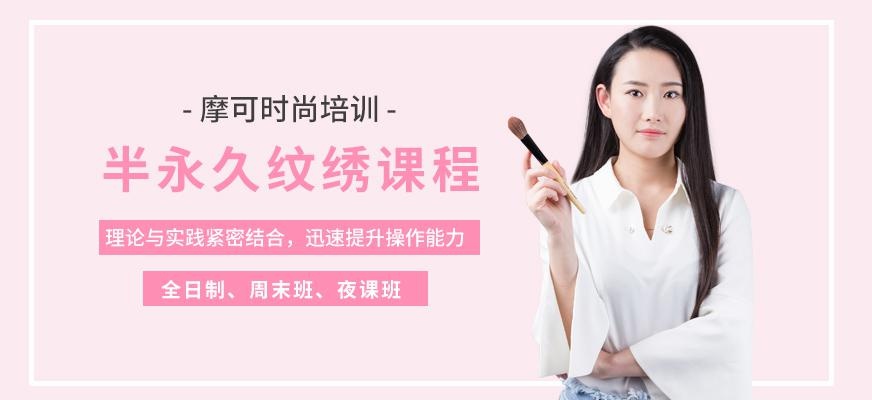 半永久纹绣课程