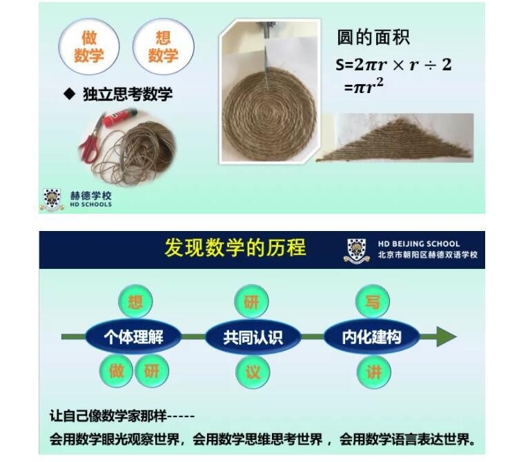 北京朝阳区赫德双语学校