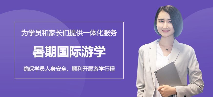 哈尔滨暑期游学