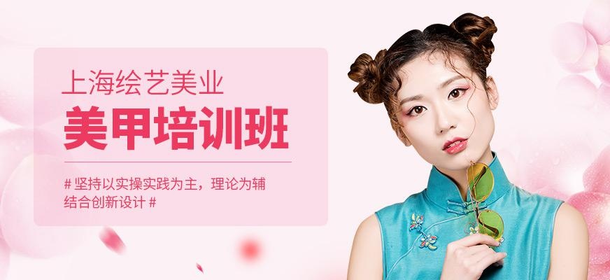 上海化妆美甲培训