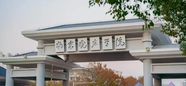 南京晓庄学院是211还是985(南京晓庄学院)