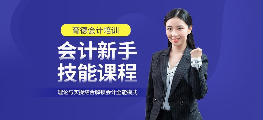 零基础财会实操培训配图