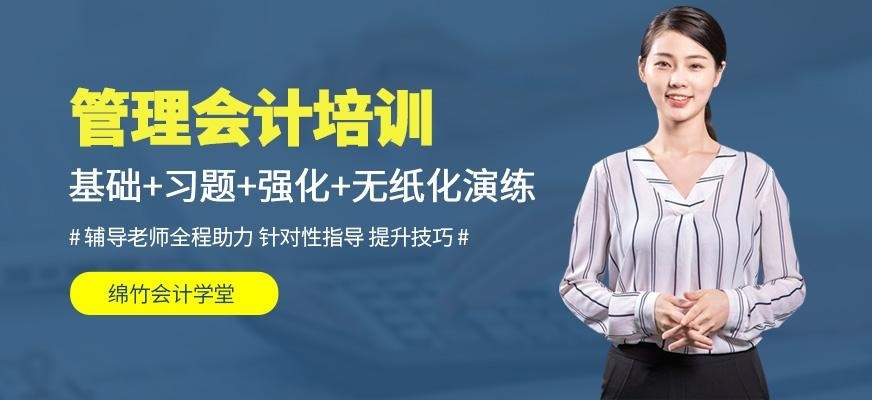 德阳管理会计培训