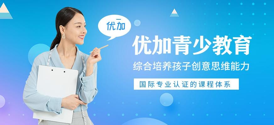 杭州优加青少教育