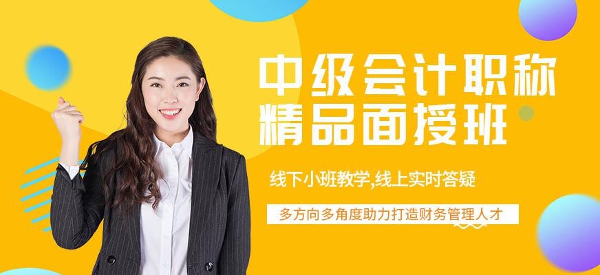 中山中级会计职称培训