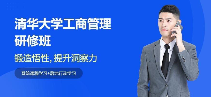 清大EMBA工商管理班配图