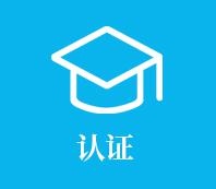 学历认证