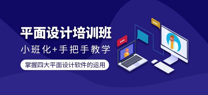 平面设计培训班