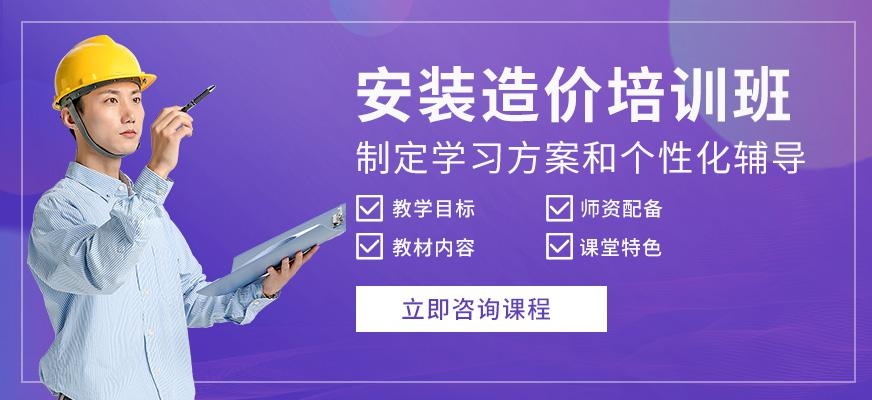 安装造价培训班