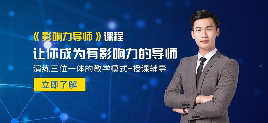 洛阳影响力导师培训班